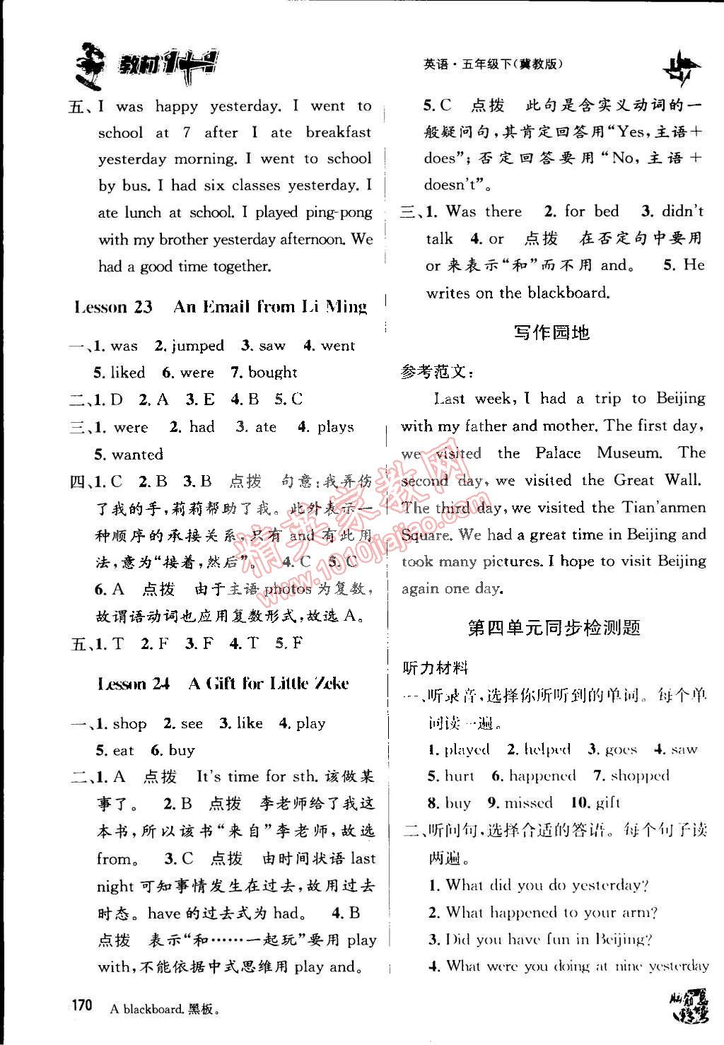 2015年教材1加1五年級英語下冊冀教版 第13頁