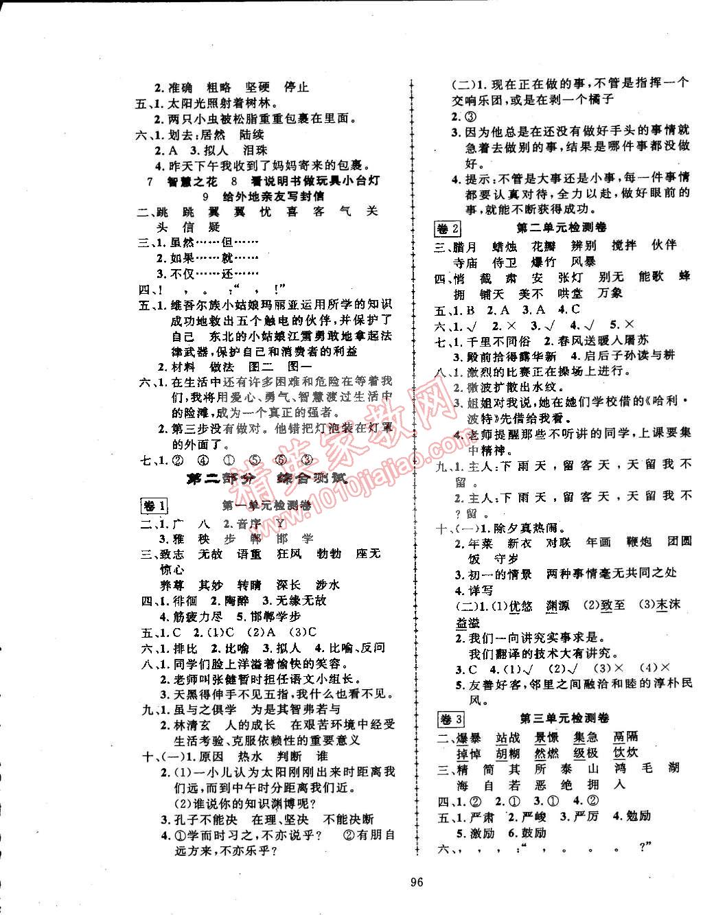 2015年探究樂園高效課堂六年級(jí)語文下冊(cè)人教版 第21頁