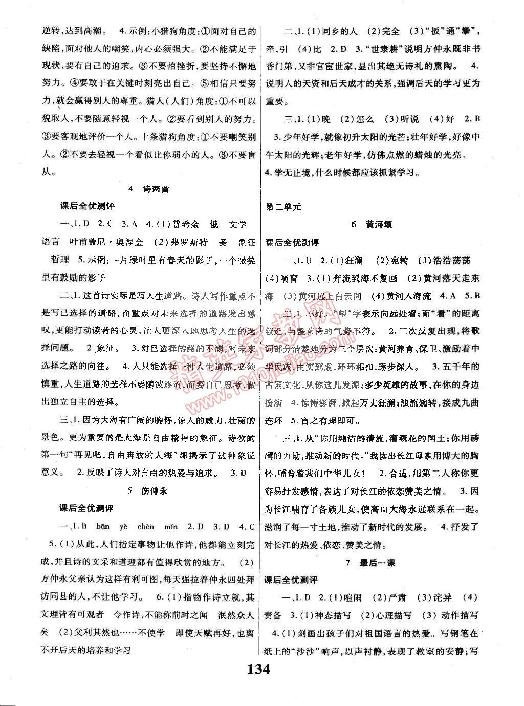 2015年課時方案導(dǎo)學(xué)與測評七年級語文下冊人教版 第2頁