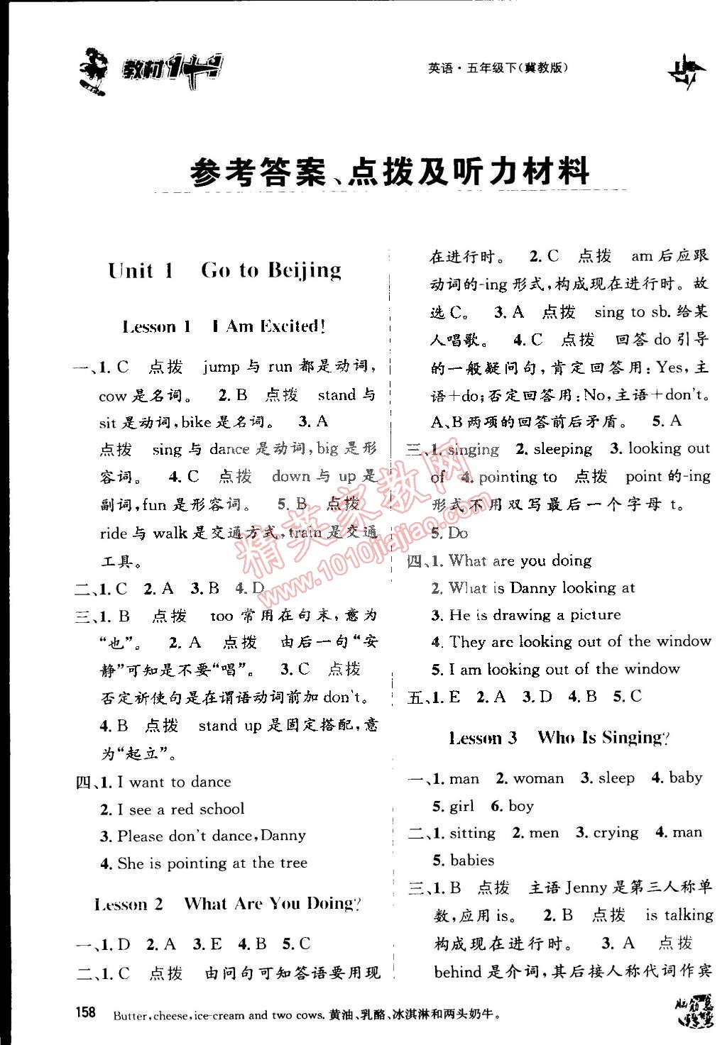 2015年教材1加1五年級(jí)英語下冊(cè)冀教版 第1頁