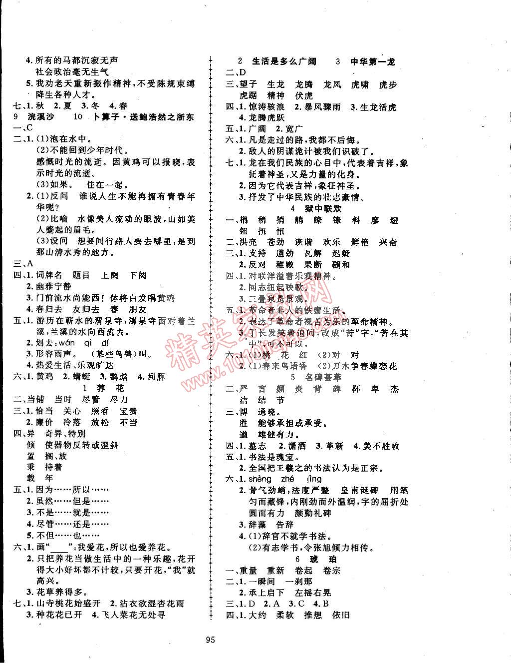 2015年探究乐园高效课堂六年级语文下册人教版 第32页