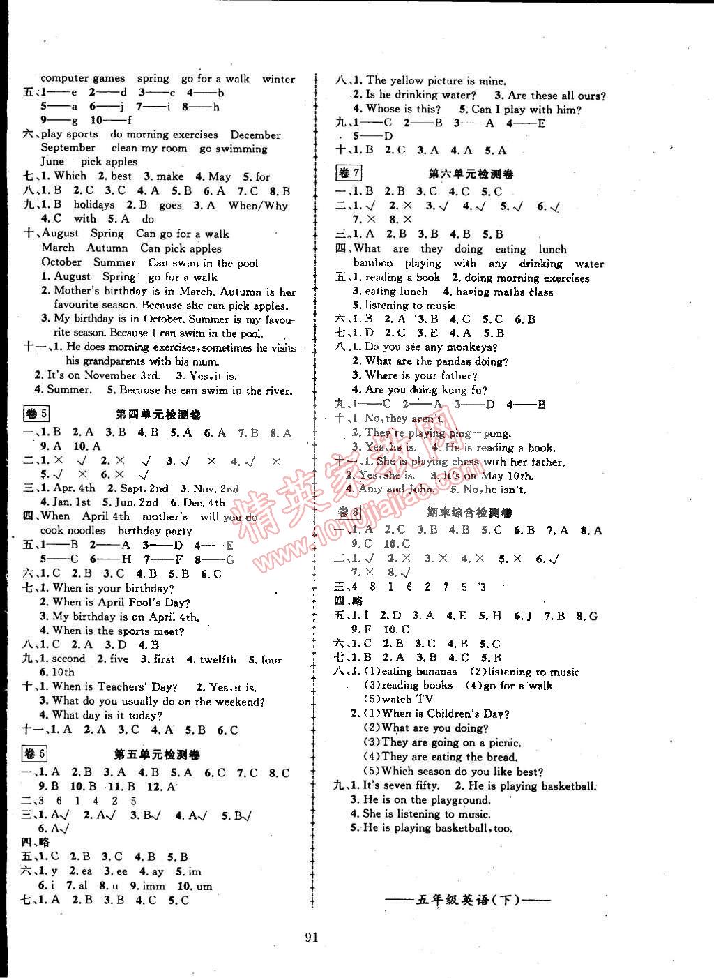 2015年探究樂園高效課堂五年級(jí)英語(yǔ)下冊(cè)人教版 第8頁(yè)