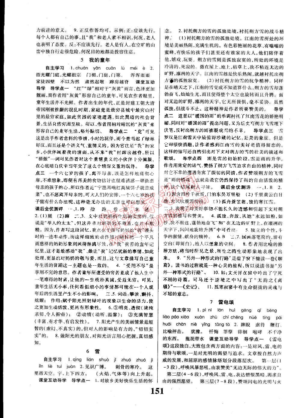 2015年課時(shí)方案導(dǎo)學(xué)與測(cè)評(píng)八年級(jí)語(yǔ)文下冊(cè)人教版 第3頁(yè)