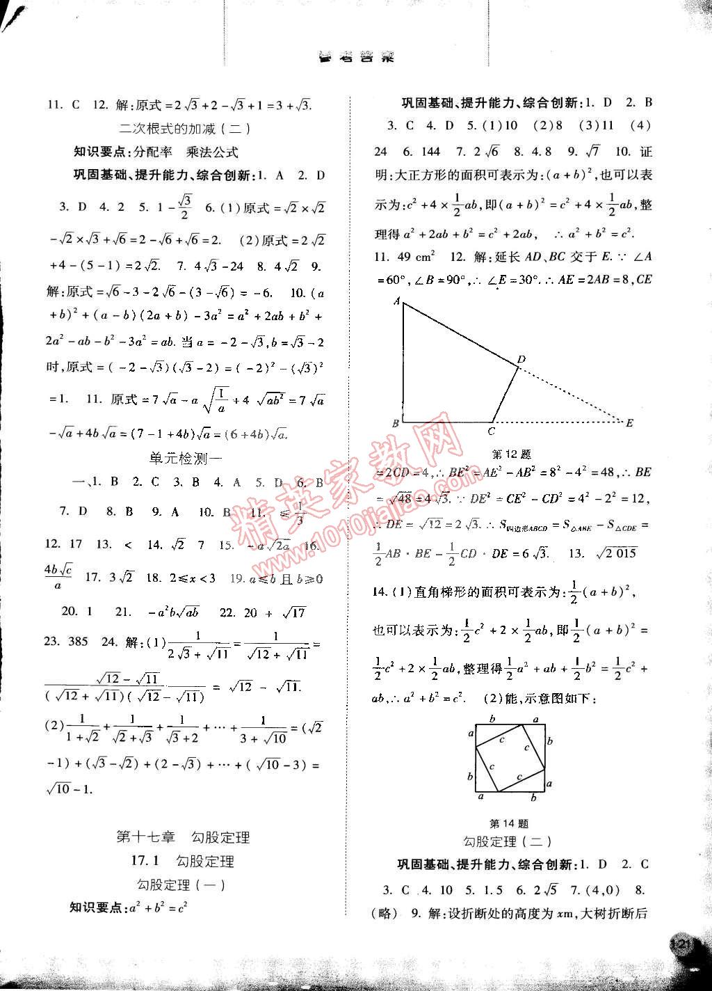 2015年同步訓(xùn)練八年級數(shù)學(xué)下冊人教版河北人民出版社 第2頁