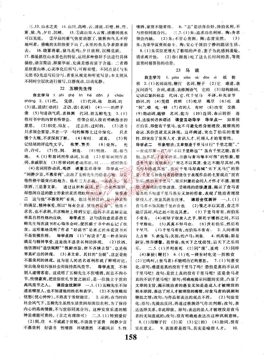 2015年課時方案導(dǎo)學(xué)與測評八年級語文下冊人教版 第10頁