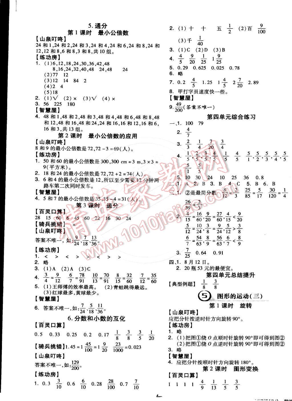 2014年全品学练考五年级数学下册人教版 第8页