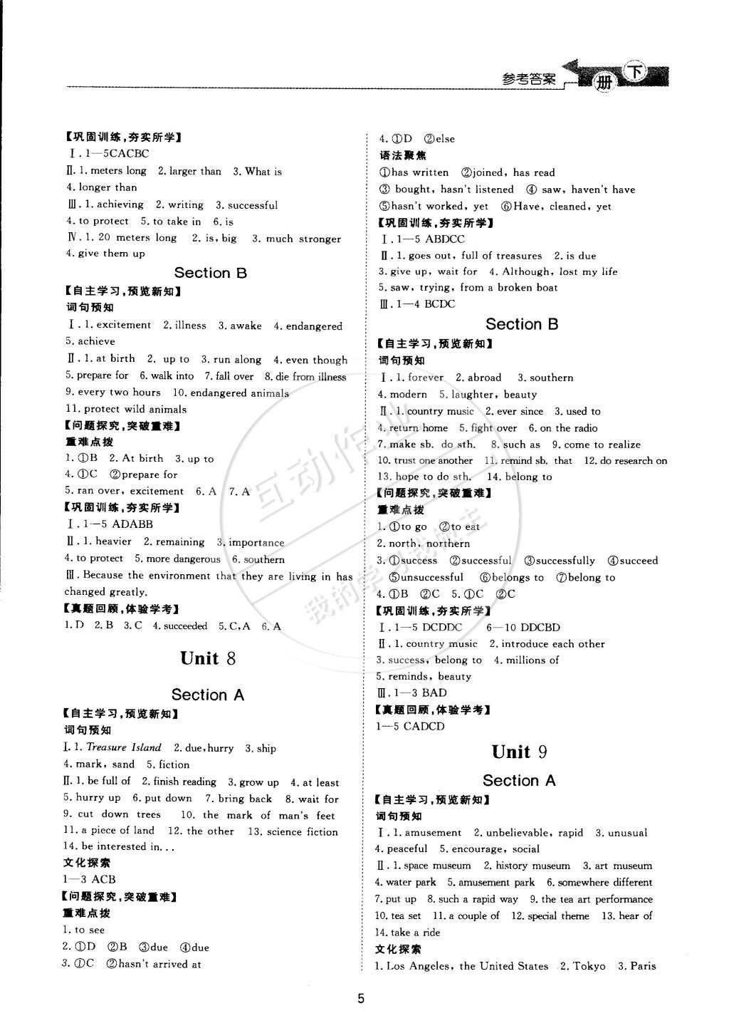 2015年新課程學(xué)習(xí)與檢測八年級英語下冊人教版 第5頁