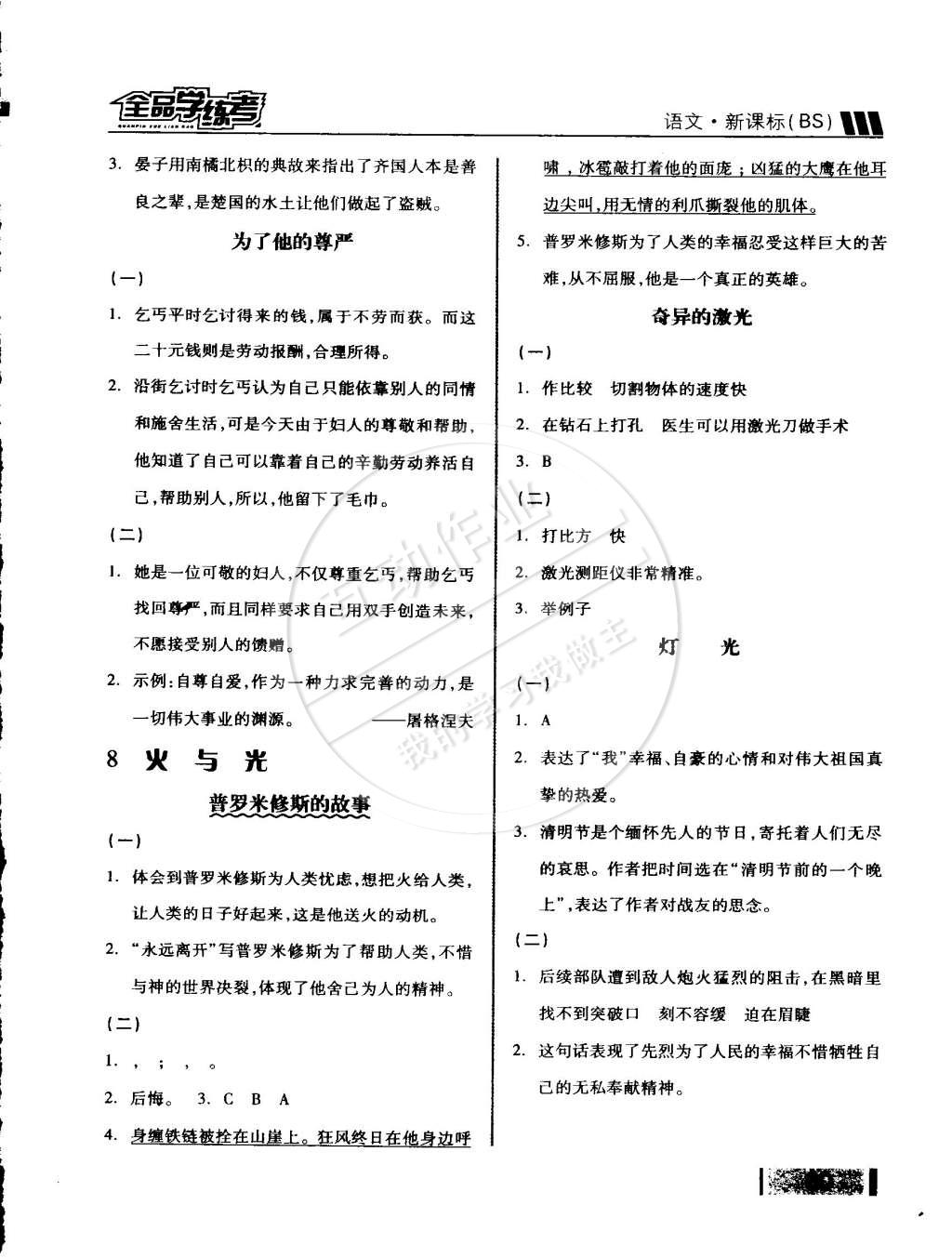 2015年全品學(xué)練考五年級(jí)語(yǔ)文下冊(cè)北師大版 第6頁(yè)