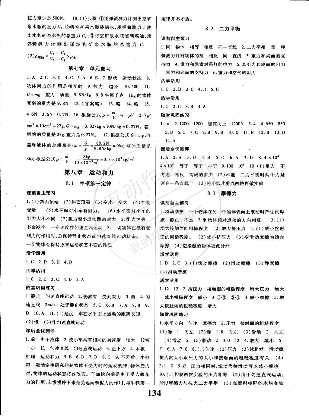 2015年课时方案导学与测评八年级物理下册人教版 第2页