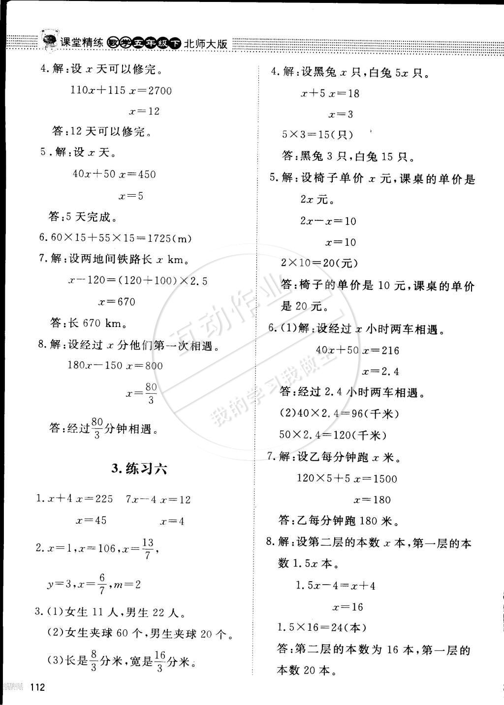 2015年課堂精練五年級(jí)數(shù)學(xué)下冊(cè)北師大版 第14頁