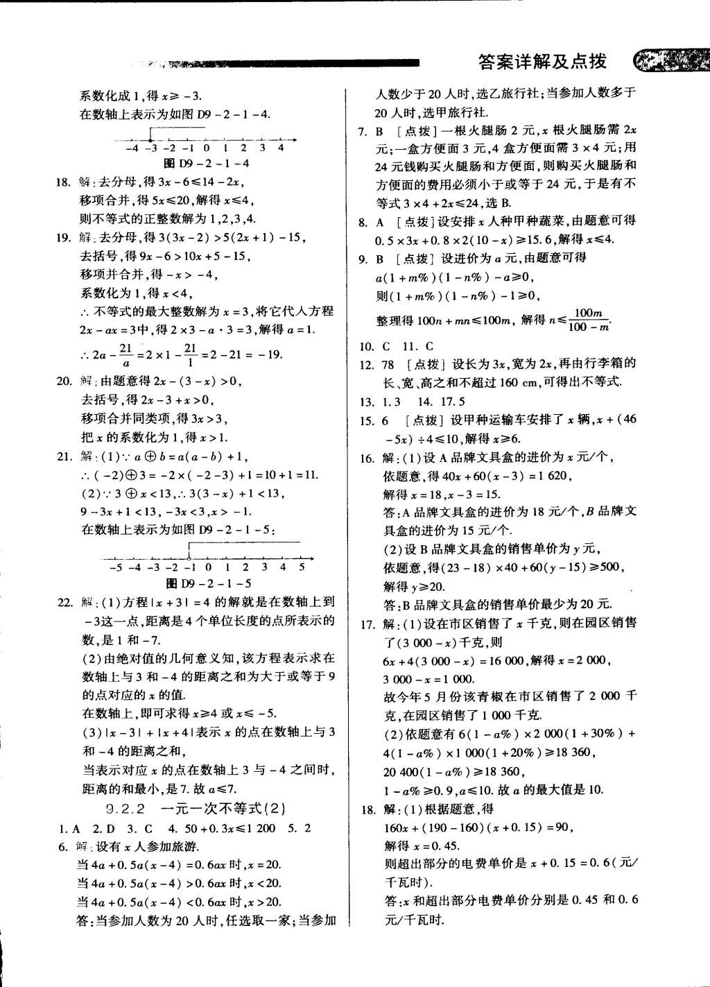 2015年中华题王七年级数学下册人教版 第20页