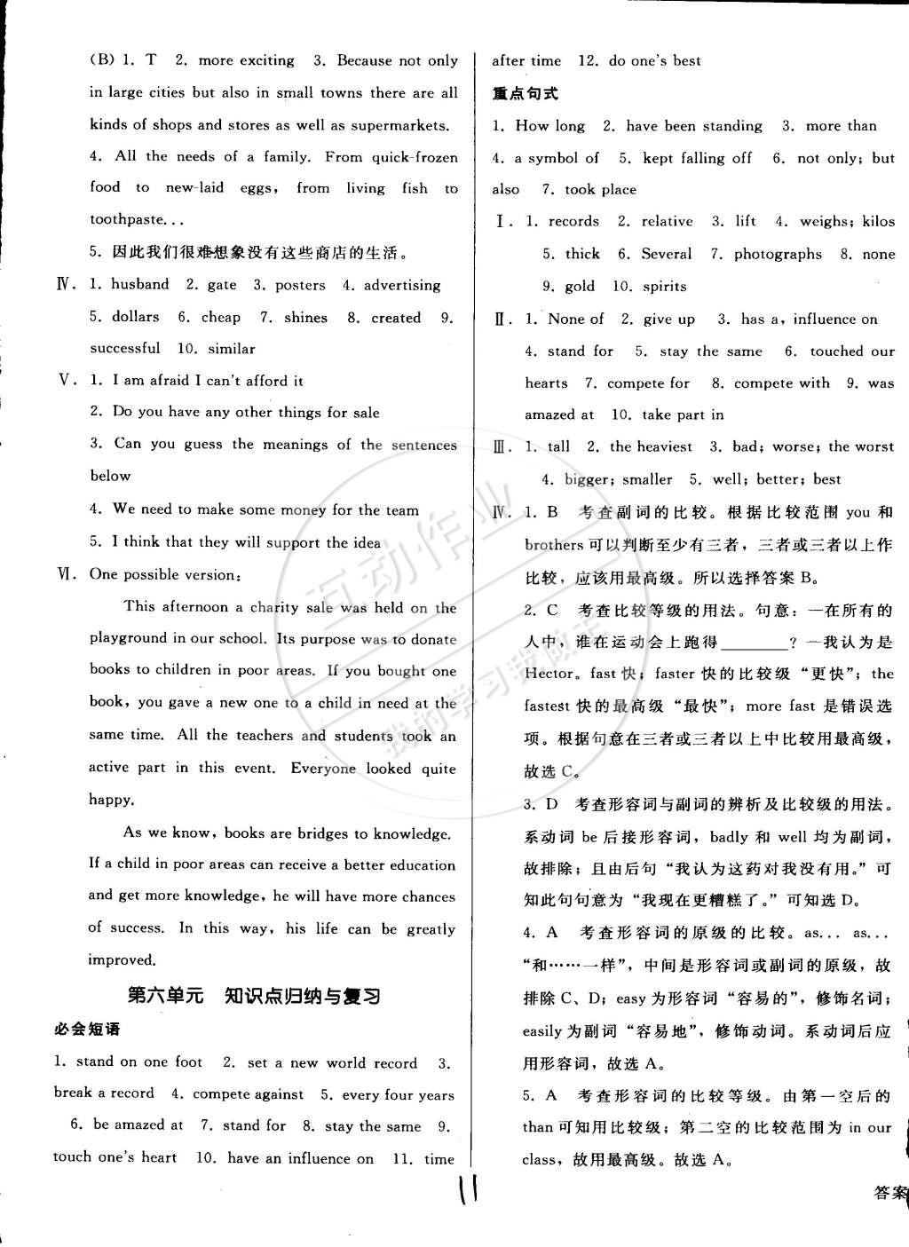 2015年单元加期末复习与测试八年级英语下册冀教版 第11页