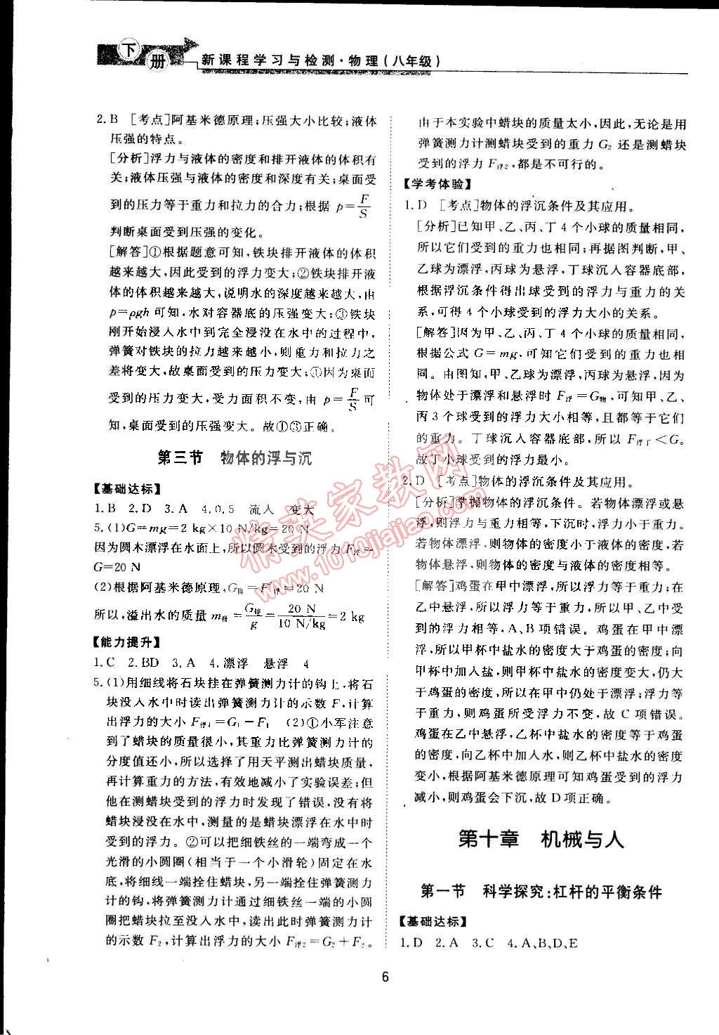 2015年新課程學(xué)習(xí)與檢測八年級物理下冊滬科版 第6頁