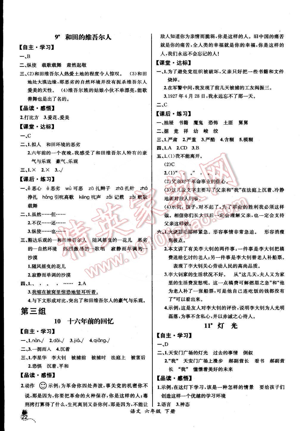 2016年同步导学案课时练六年级语文下册人教版河北专版 第4页