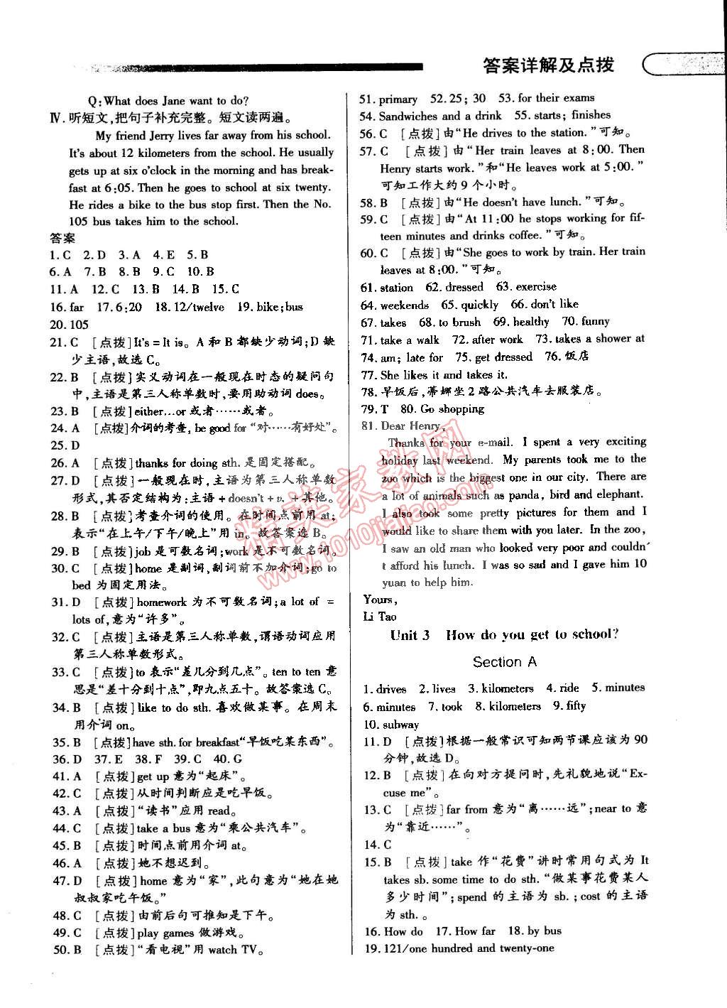 2015年中華題王七年級(jí)英語(yǔ)下冊(cè)人教版 第4頁(yè)