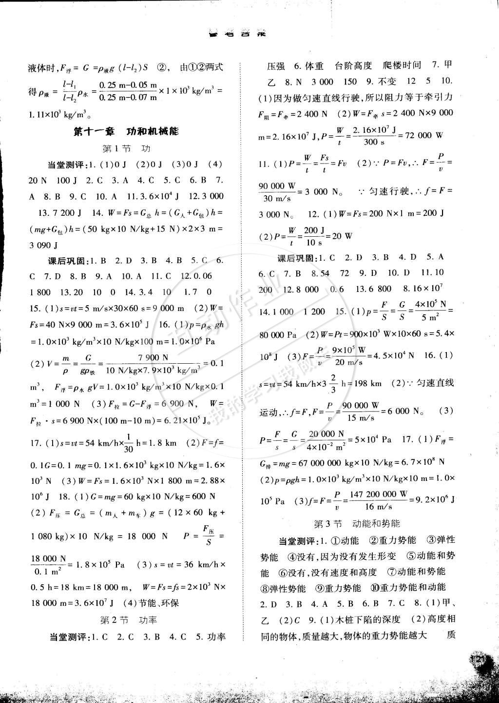 2015年同步训练八年级物理下册人教版河北人民出版社 第6页