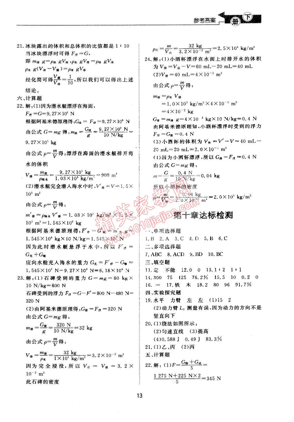 2015年新課程學習與檢測八年級物理下冊滬科版 第13頁