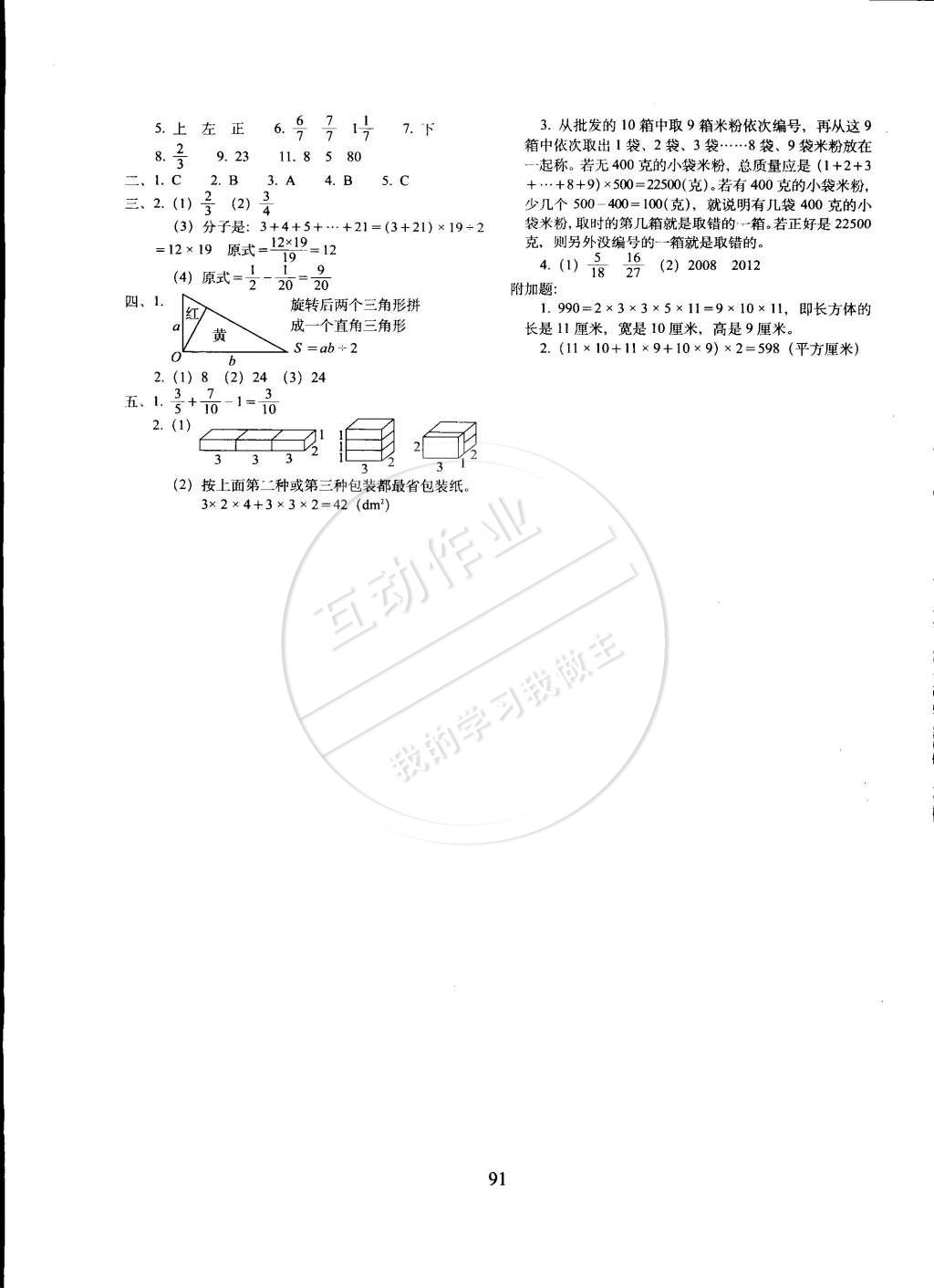 2015年期末冲刺100分五年级数学下册人教版 第7页