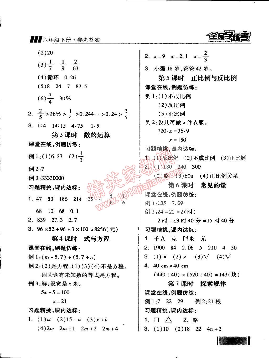 2015年全品学练考六年级数学下册北师大版 第6页