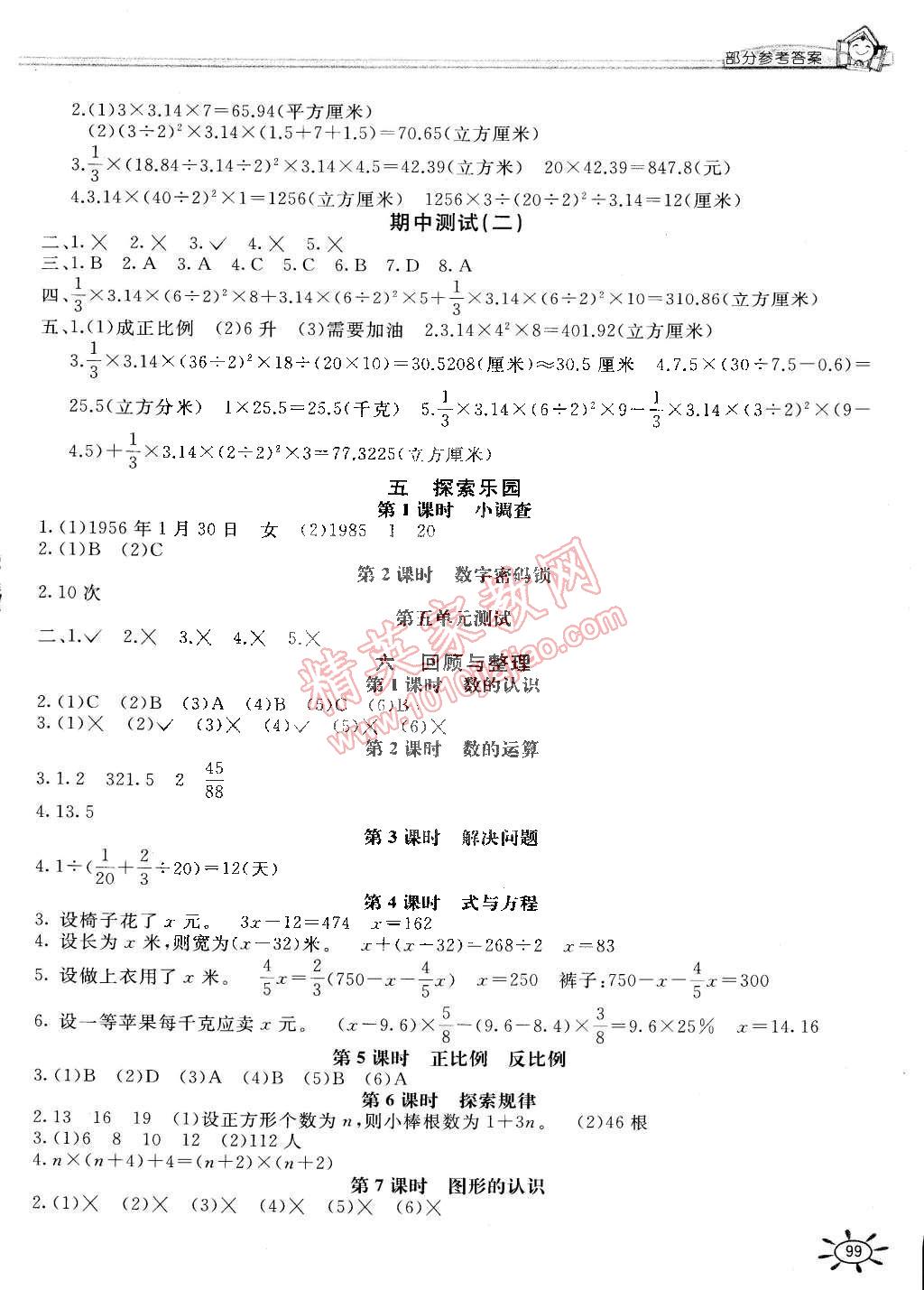 2015年新编1课1练六年级数学下册冀教版 第3页