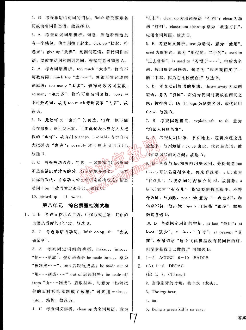 2015年单元加期末复习与测试八年级英语下册冀教版 第17页