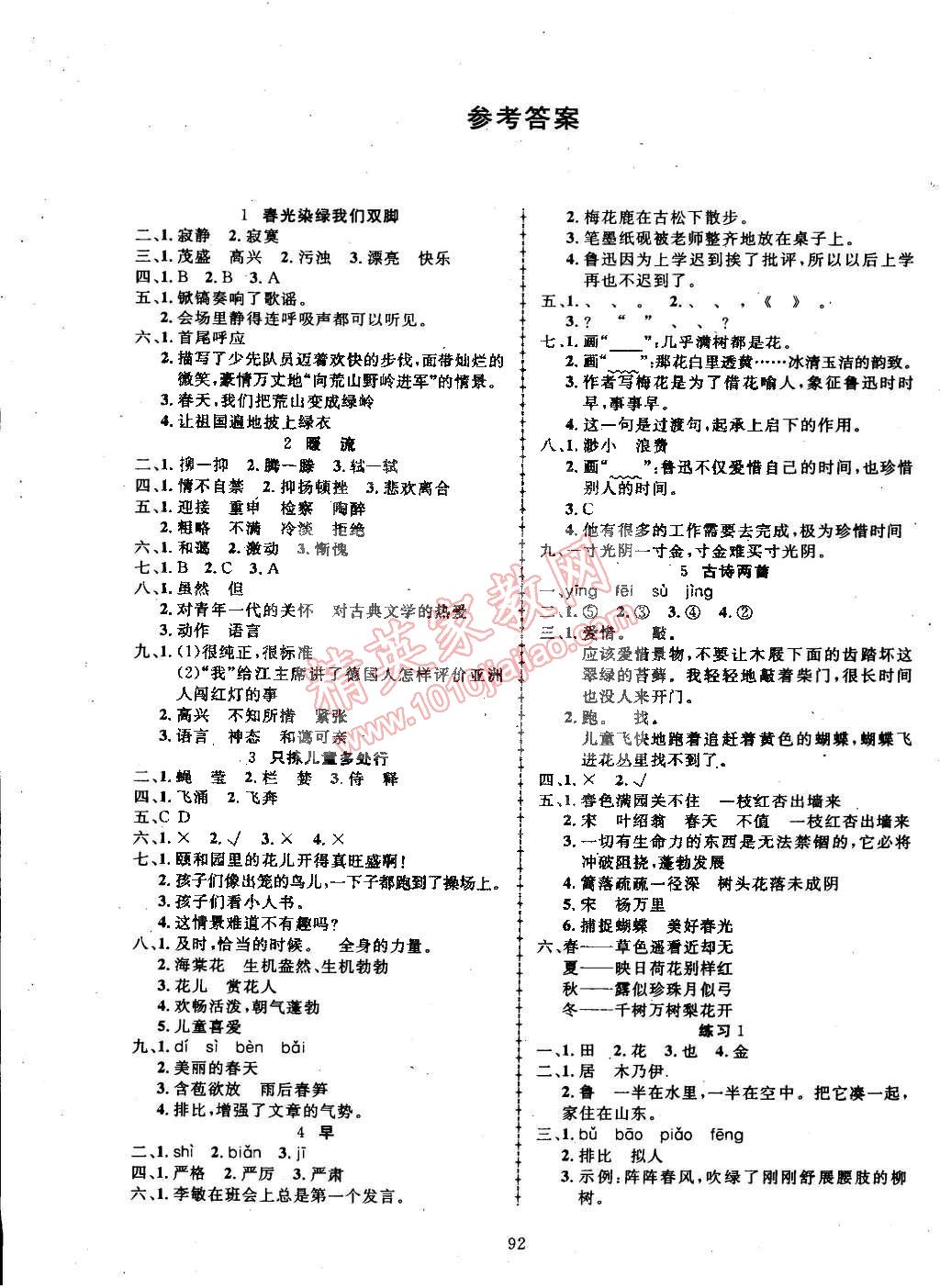 2015年探究乐园高效课堂五年级语文下册苏教版 第1页