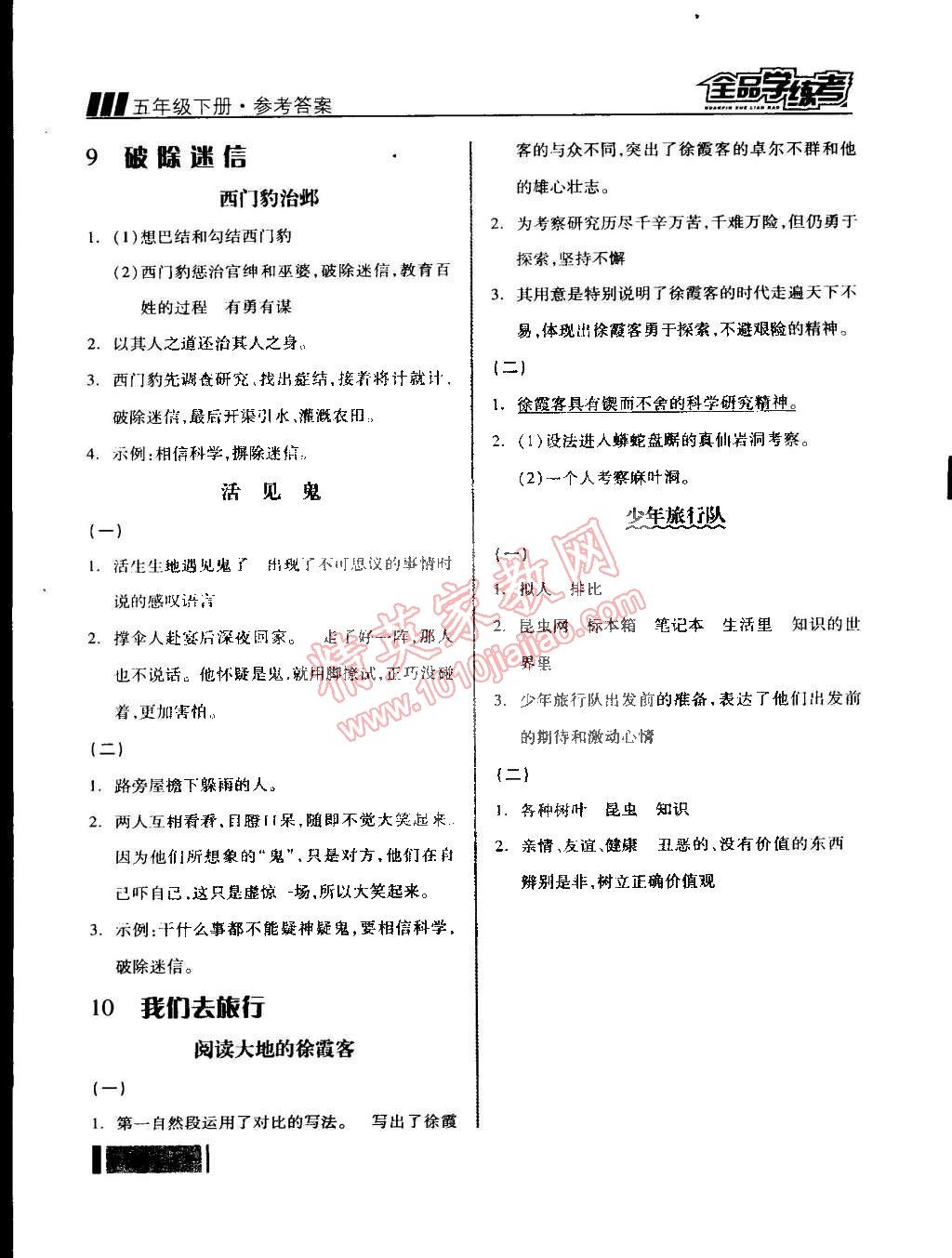 2015年全品学练考五年级语文下册北师大版 第7页