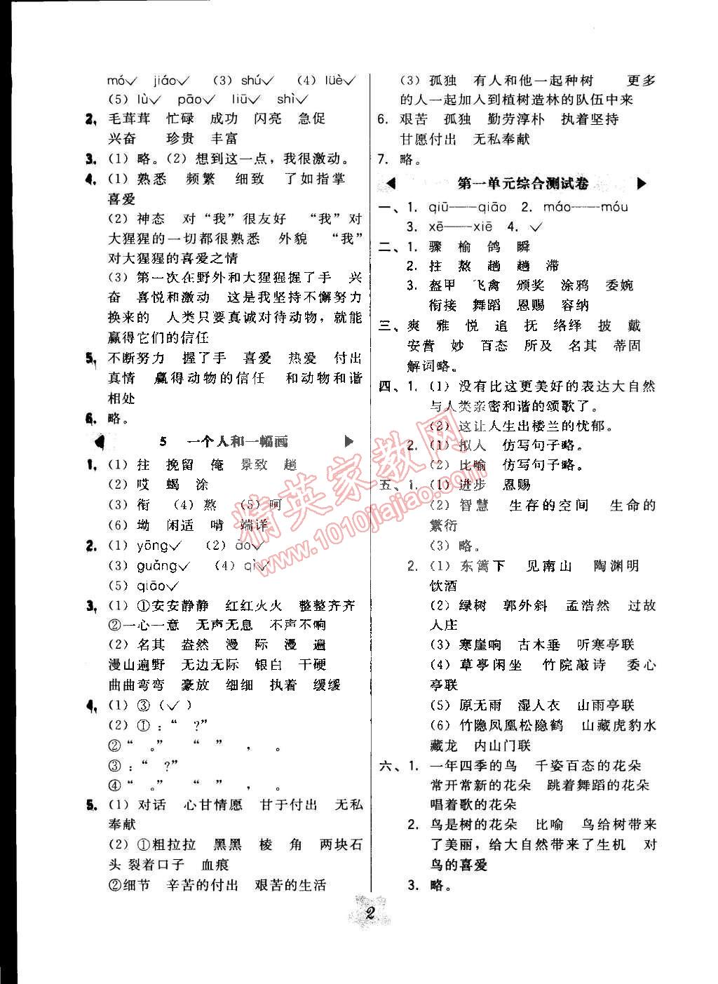 2015年北大绿卡六年级语文下册冀教版 第2页