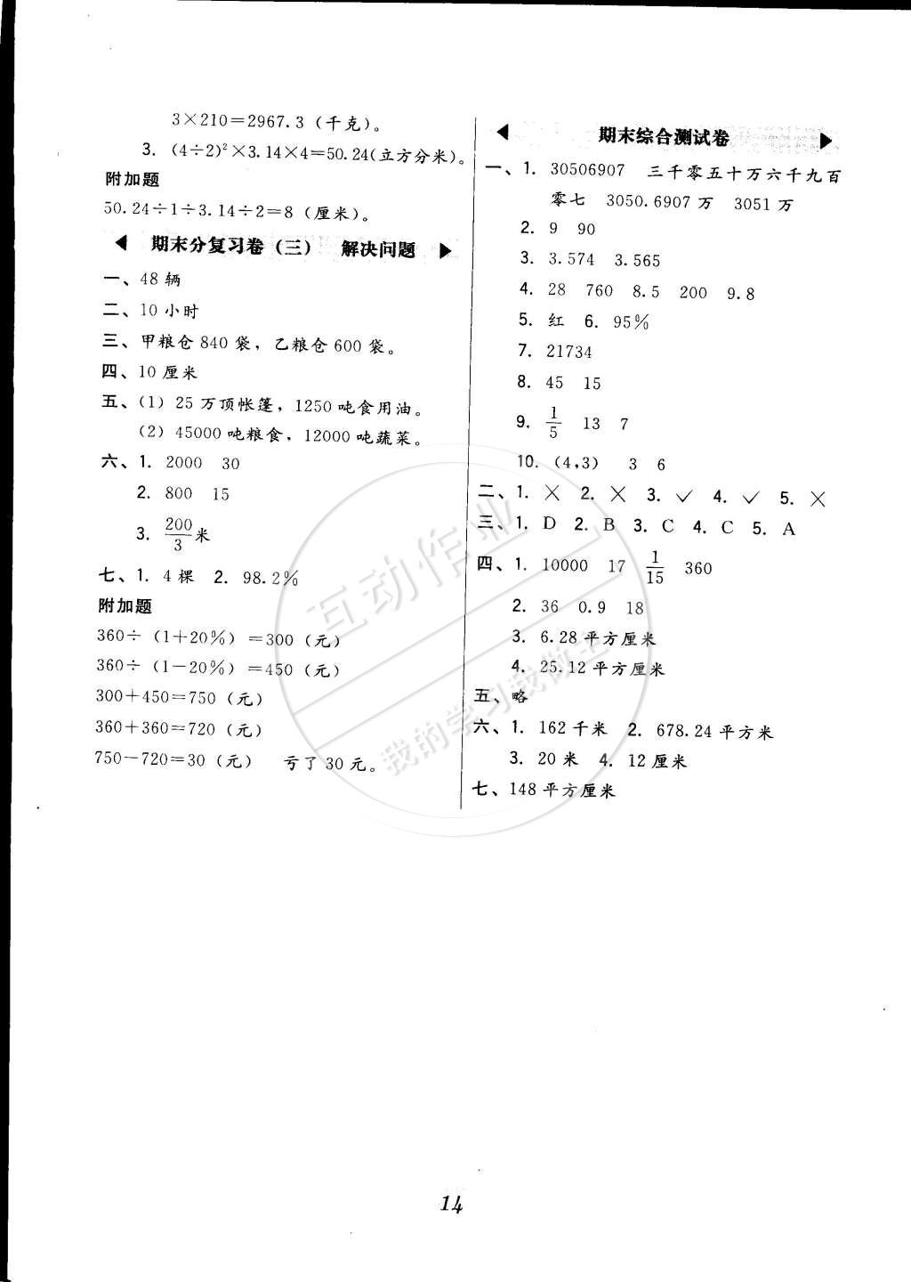 2015年北大綠卡六年級數(shù)學下冊冀教版 第14頁