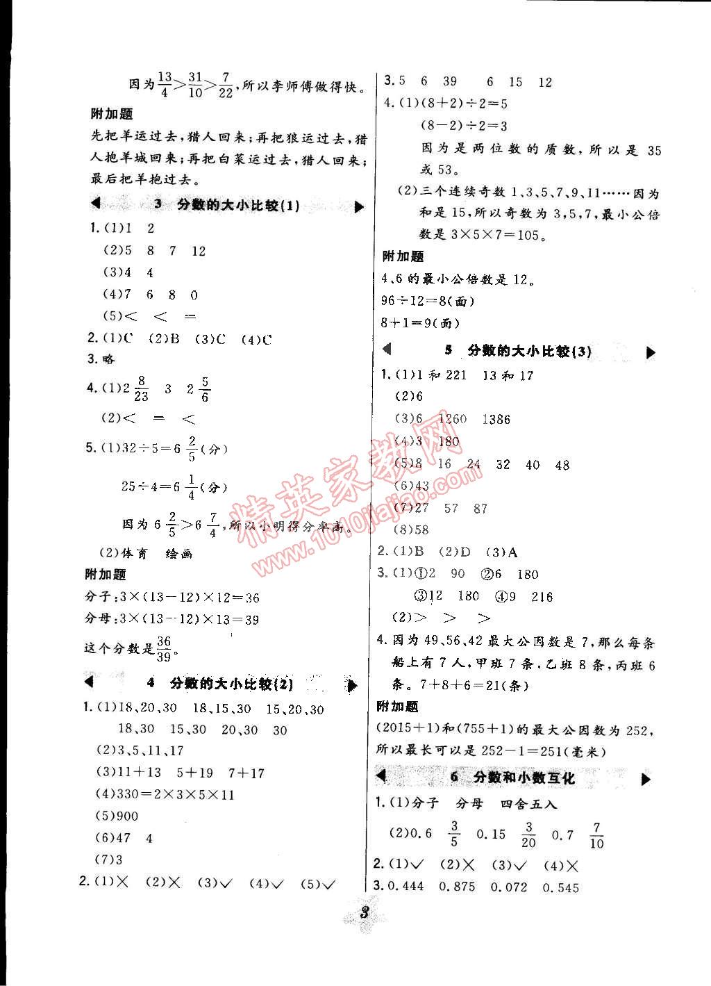 2015年北大綠卡五年級(jí)數(shù)學(xué)下冊(cè)冀教版 第3頁(yè)