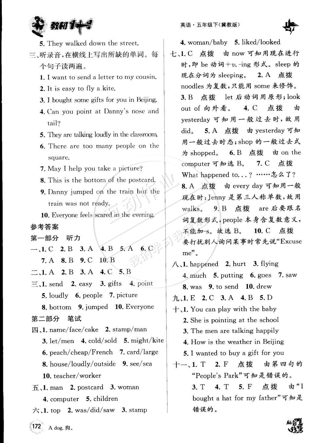 2015年教材1加1五年級(jí)英語(yǔ)下冊(cè)冀教版 第15頁(yè)