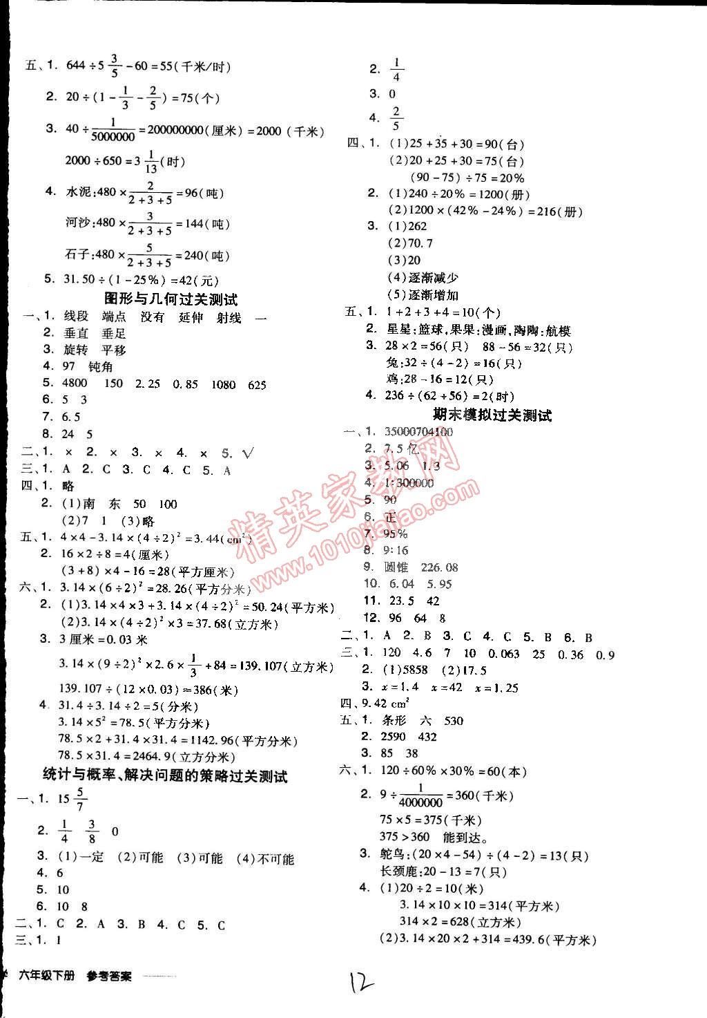 2015年全品學(xué)練考六年級(jí)數(shù)學(xué)下冊(cè)北師大版 第19頁(yè)