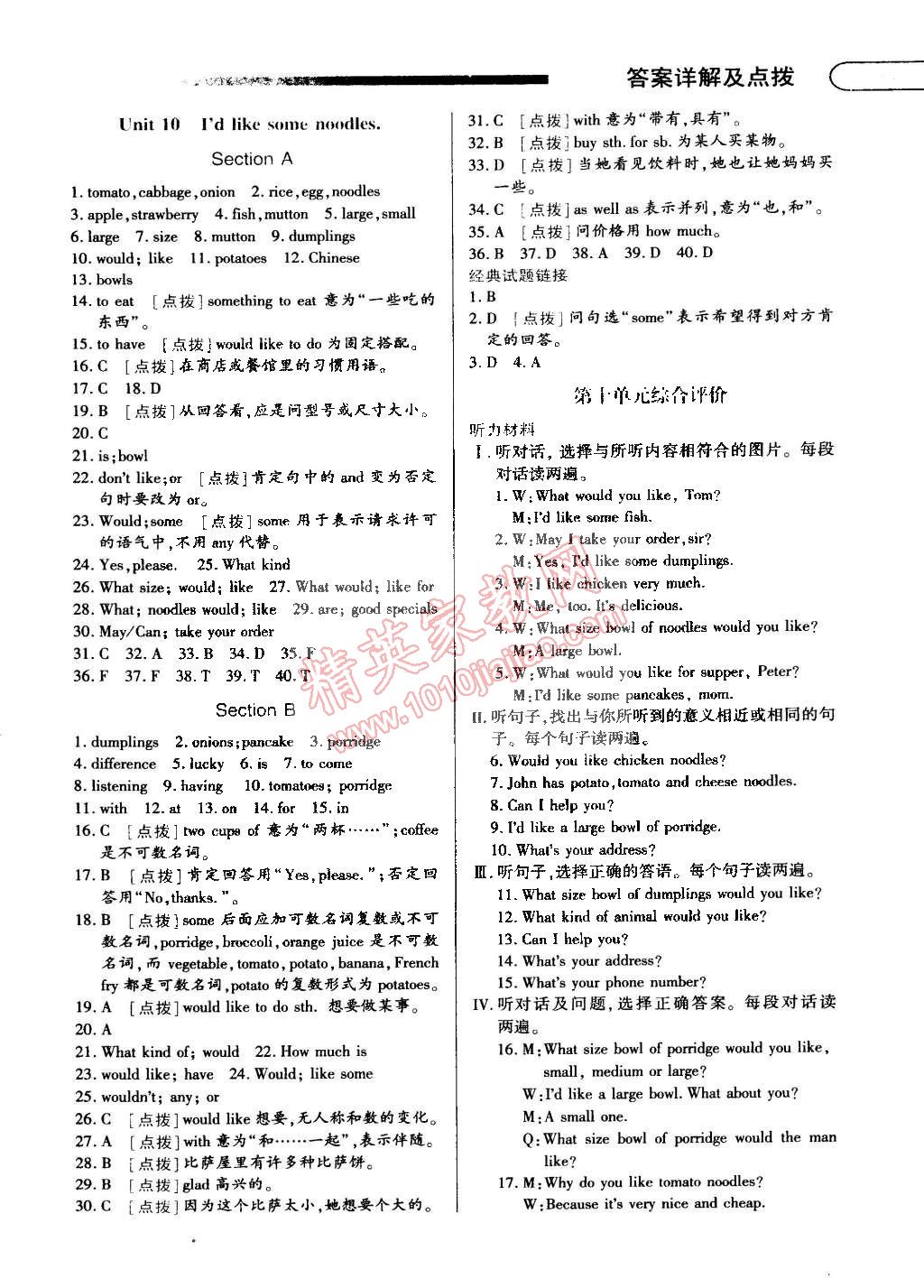 2015年中華題王七年級(jí)英語下冊(cè)人教版 第22頁