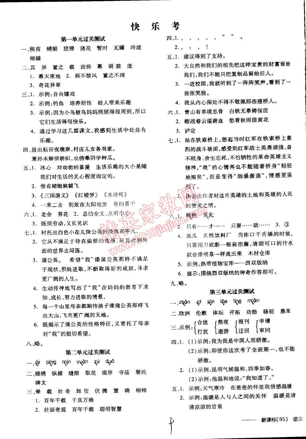 2015年全品学练考六年级语文下册北师大版 第22页