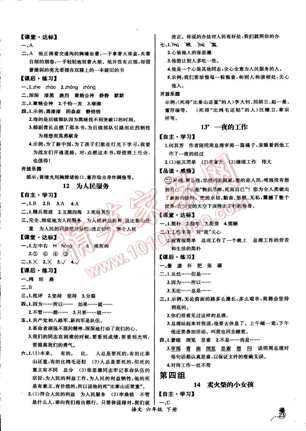 2016年同步导学案课时练六年级语文下册人教版河北专版 第5页