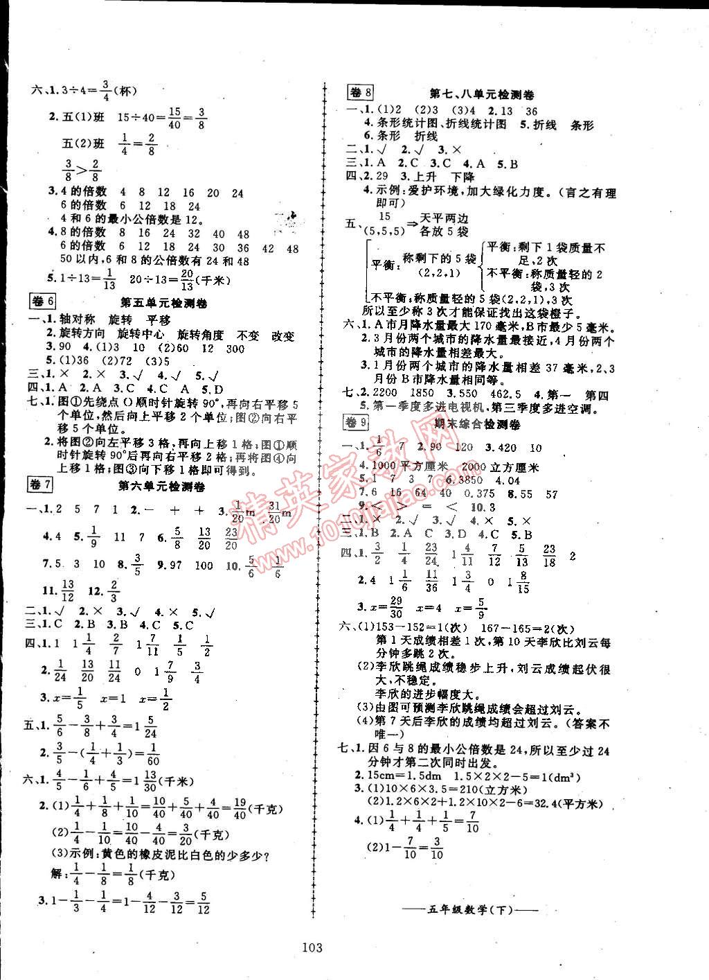 2015年探究樂(lè)園高效課堂五年級(jí)數(shù)學(xué)下冊(cè)人教版 第8頁(yè)