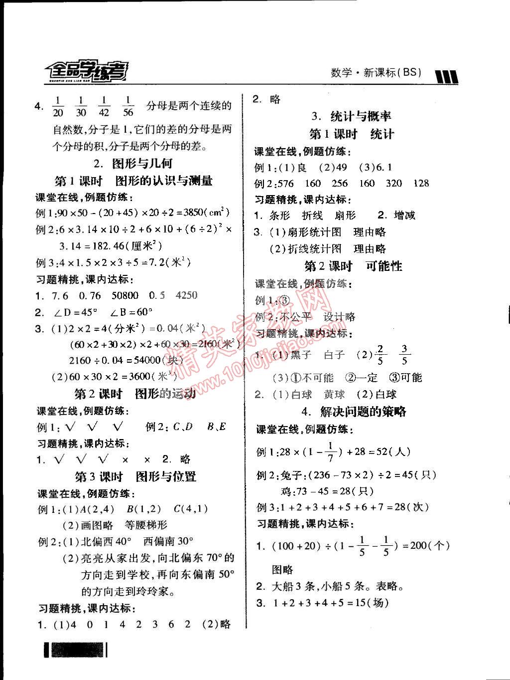 2015年全品学练考六年级数学下册北师大版 第7页