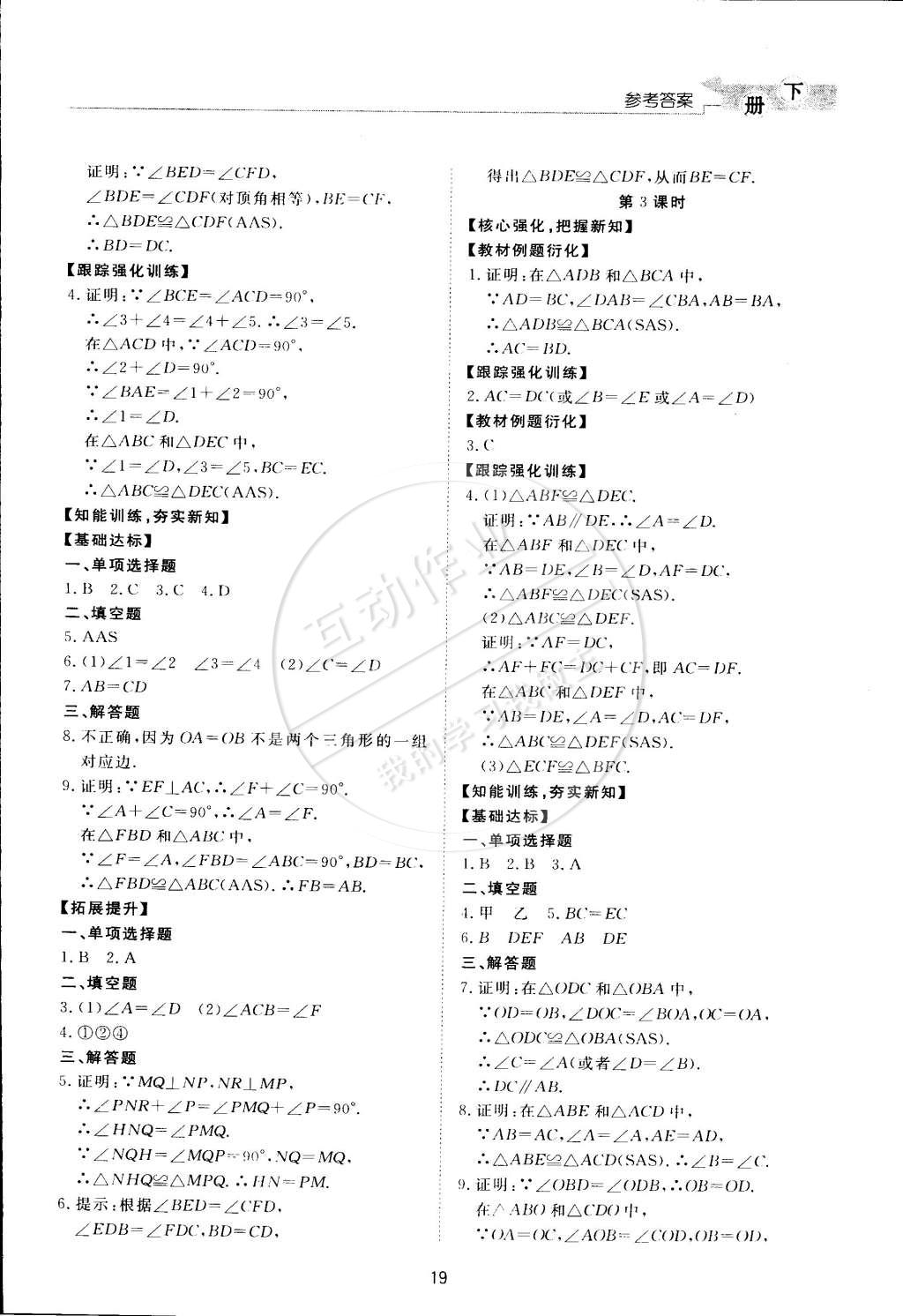 2015年新課程學(xué)習(xí)與檢測(cè)七年級(jí)數(shù)學(xué)下冊(cè)北師大版 第19頁(yè)