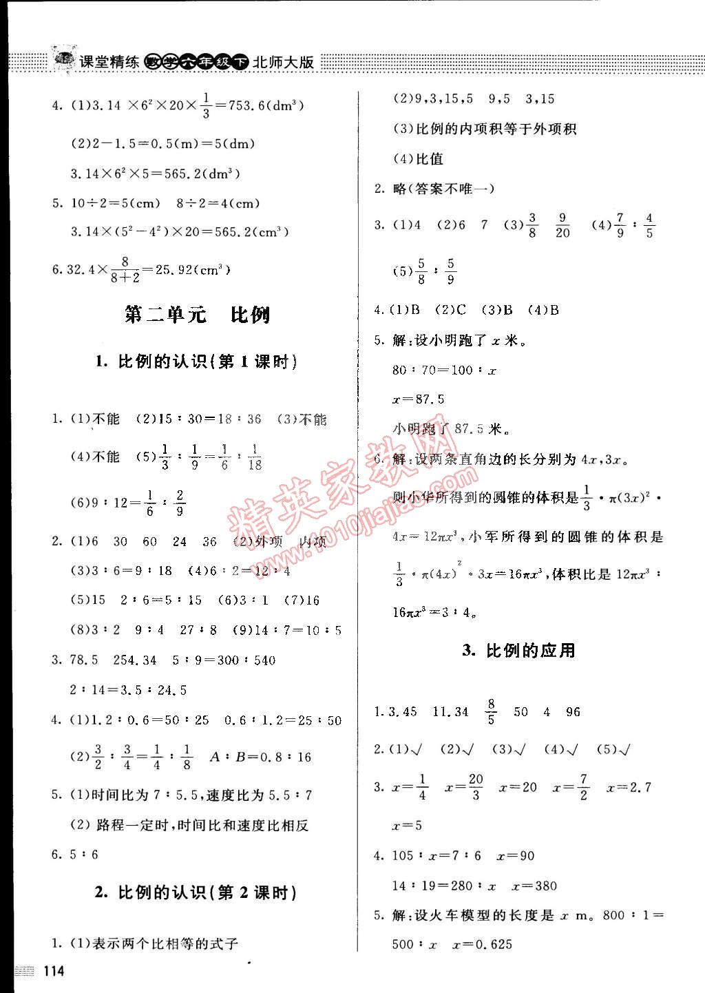 2015年课堂精练六年级数学下册北师大版 第3页