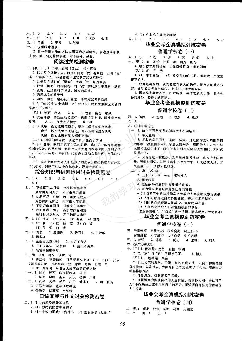 2015年期末沖刺100分完全試卷六年級語文下冊人教版 第3頁