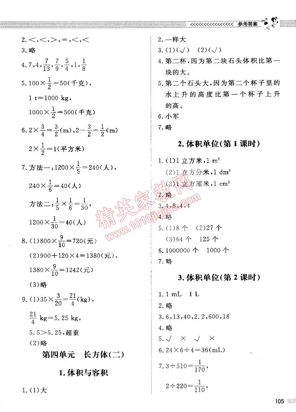 2015年課堂精練五年級數(shù)學下冊北師大版 第7頁