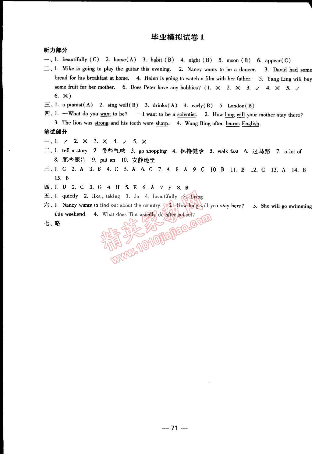 2015年随堂练1加2课时金练六年级英语下册江苏版 第15页