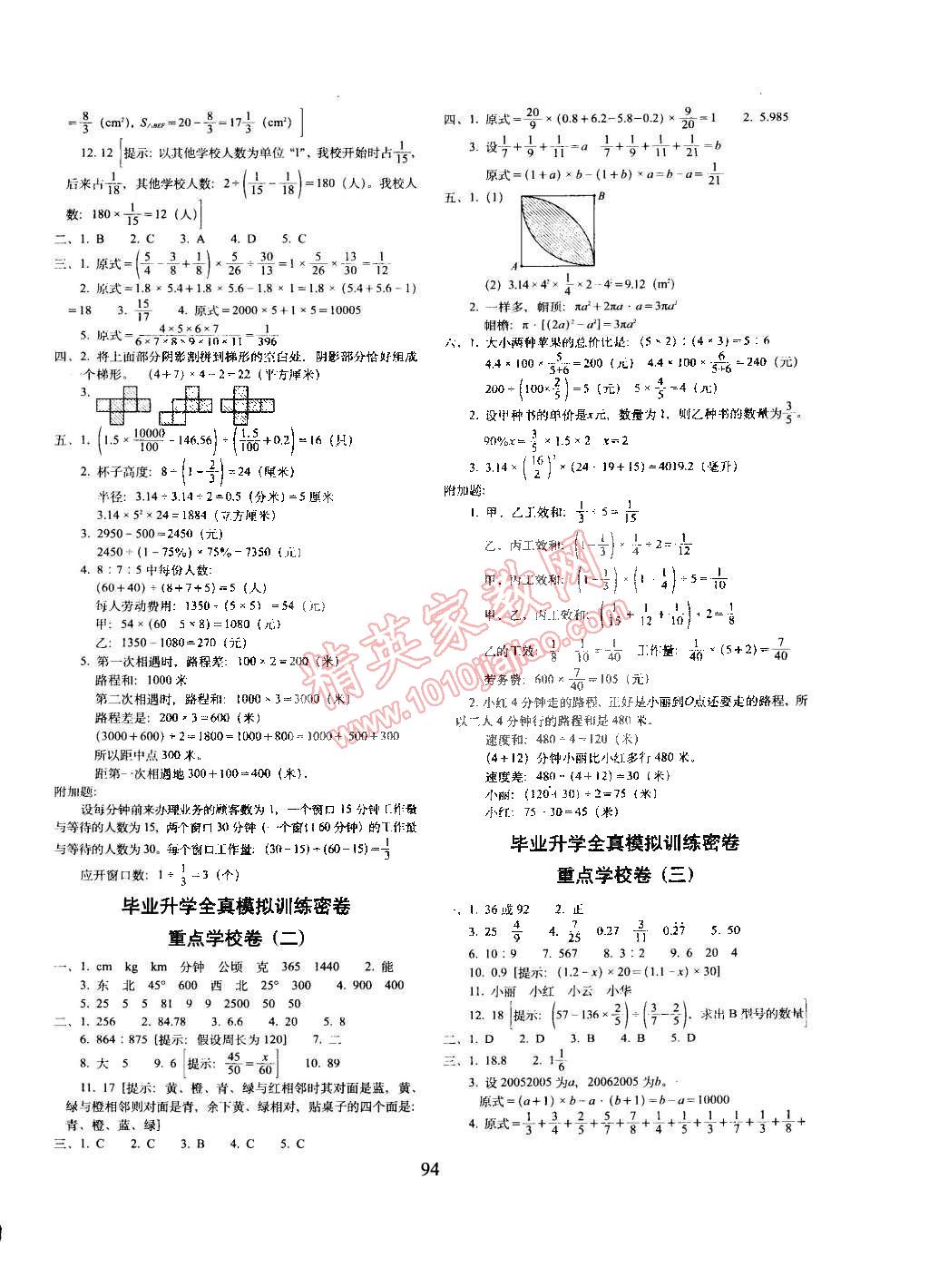 2015年期末冲刺100分六年级数学下册人教版 第6页