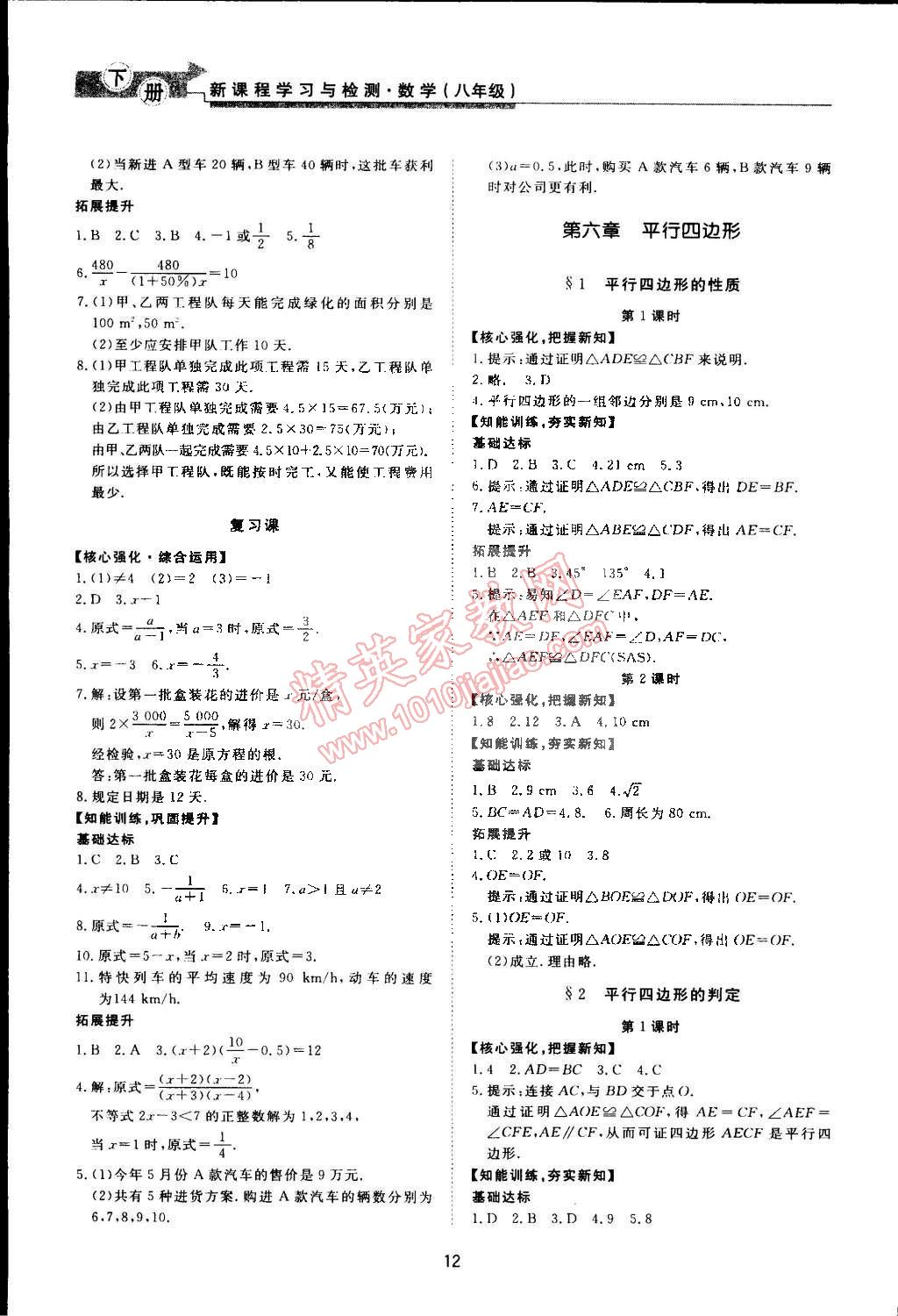 2015年新課程學(xué)習(xí)與檢測(cè)八年級(jí)數(shù)學(xué)下冊(cè)北師大版 第12頁