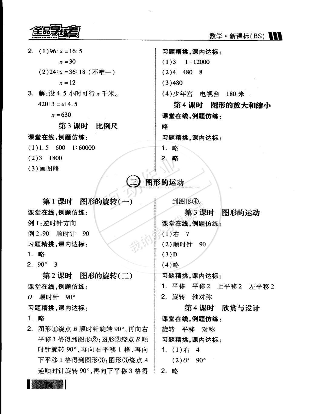 2015年全品学练考六年级数学下册北师大版 第3页