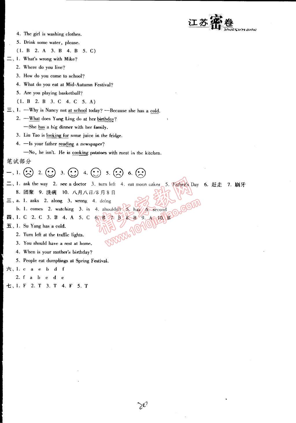 2015年江蘇密卷五年級(jí)英語(yǔ)下冊(cè)江蘇版 第20頁(yè)