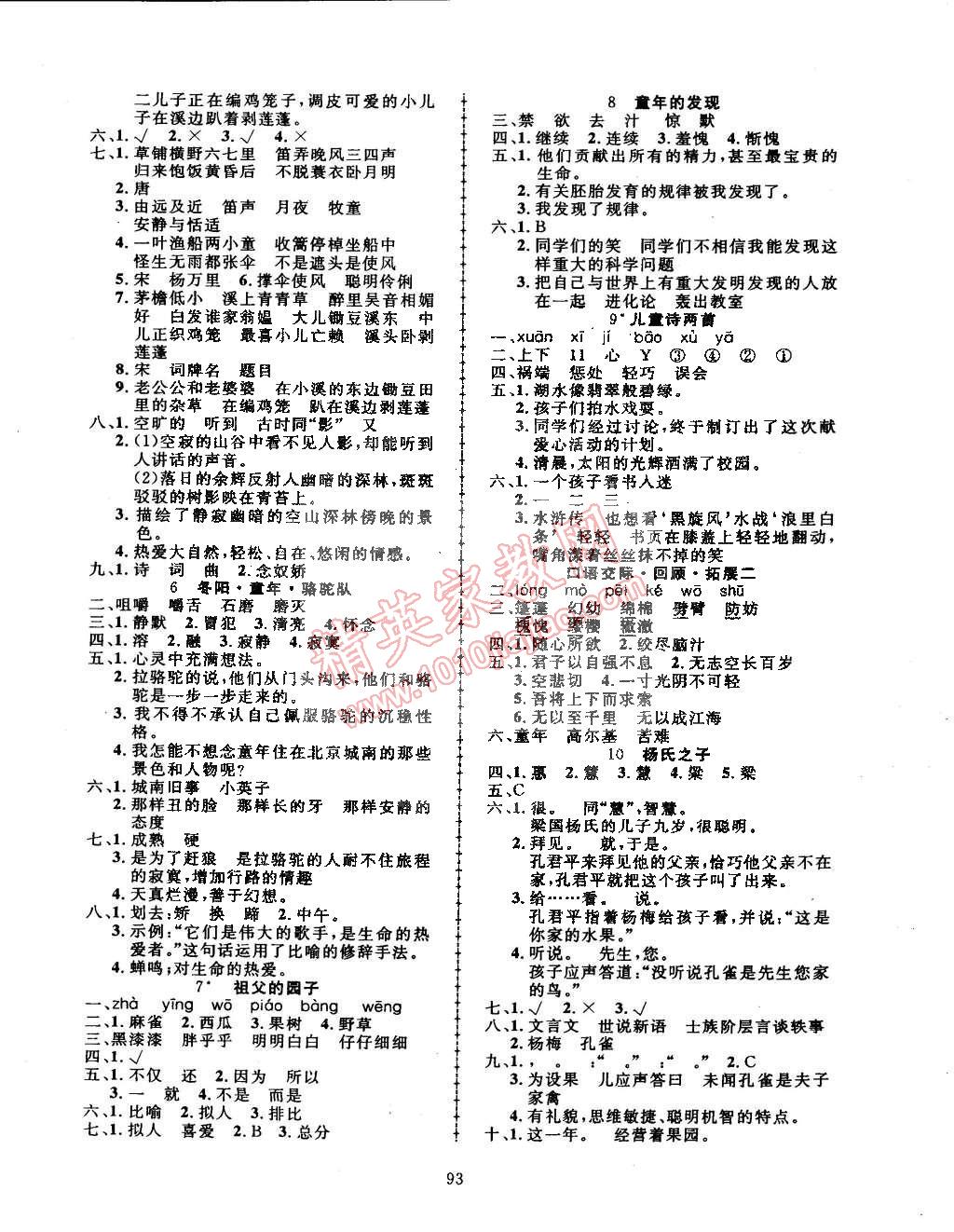 2015年探究乐园高效课堂五年级语文下册人教版 第2页