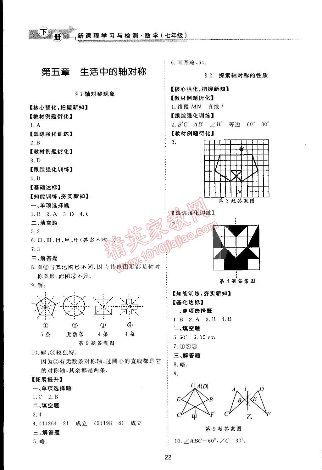 2015年新課程學(xué)習(xí)與檢測(cè)七年級(jí)數(shù)學(xué)下冊(cè)北師大版 第22頁