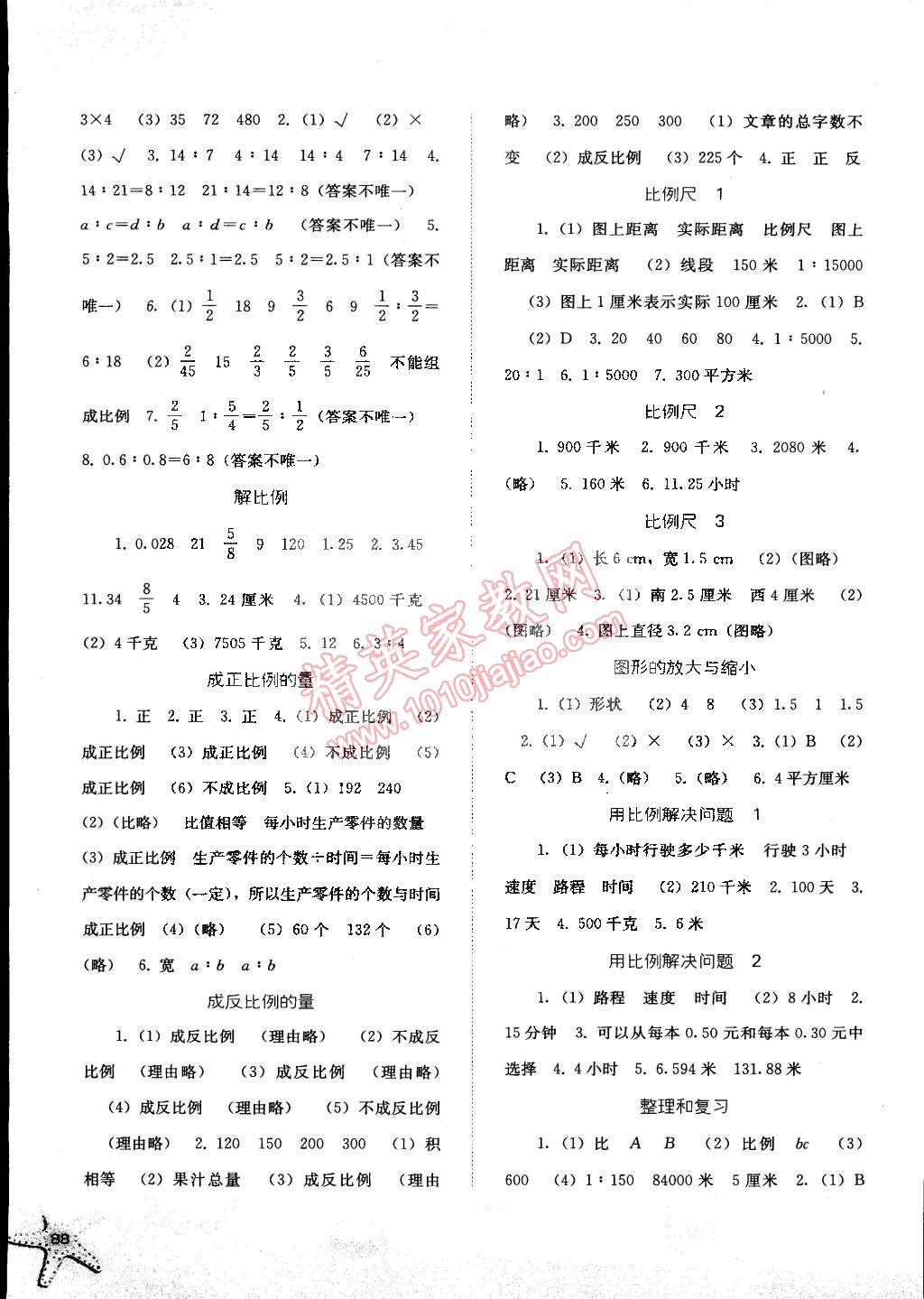 2015年同步訓(xùn)練六年級(jí)數(shù)學(xué)下冊(cè)人教版 第3頁(yè)