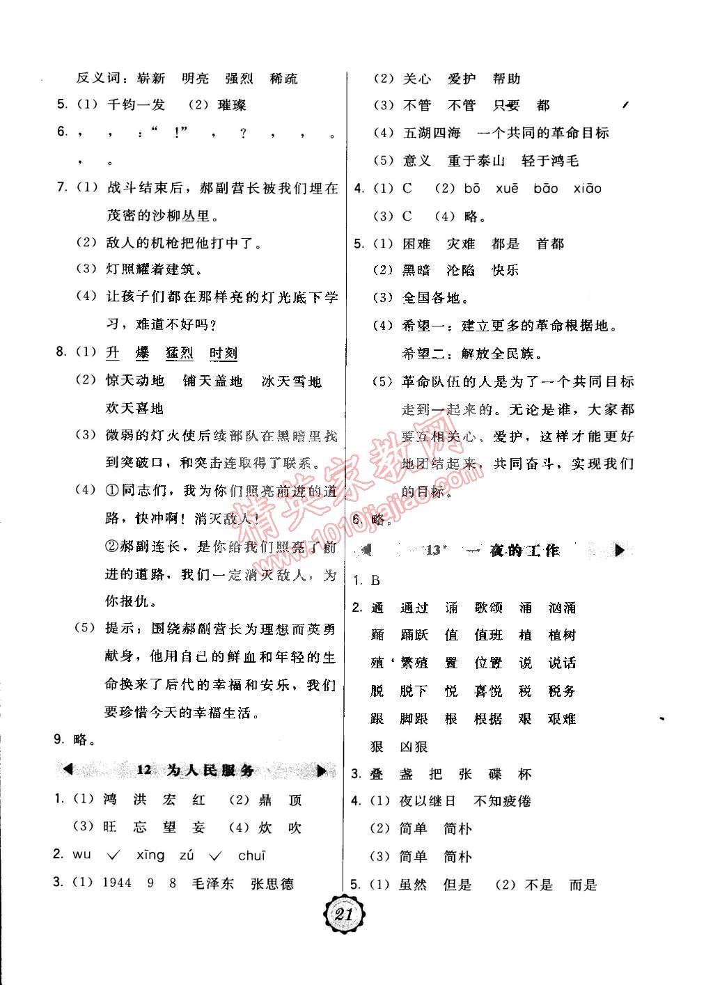 2015年北大綠卡六年級語文下冊人教版 第7頁